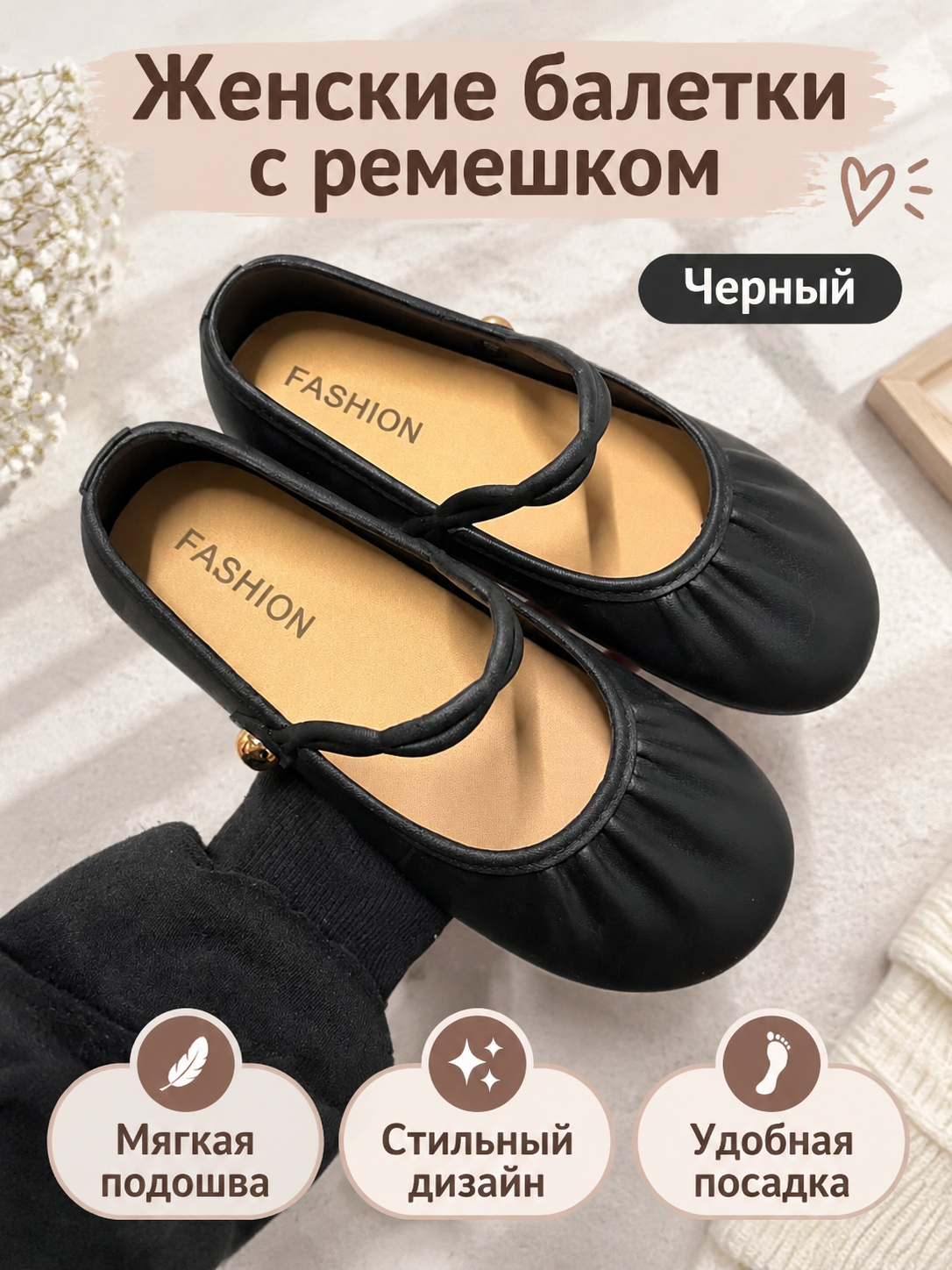 Балетки