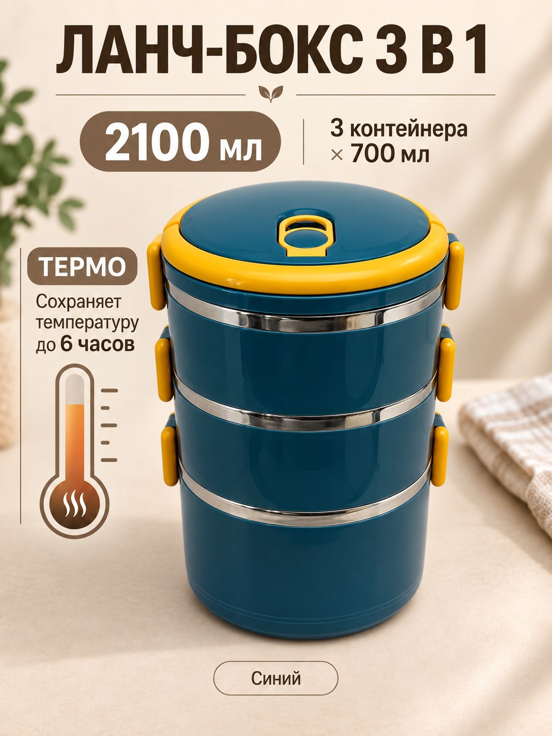 Ланч бокс для еды набор, 3 шт — защитные колпаки для продуктов