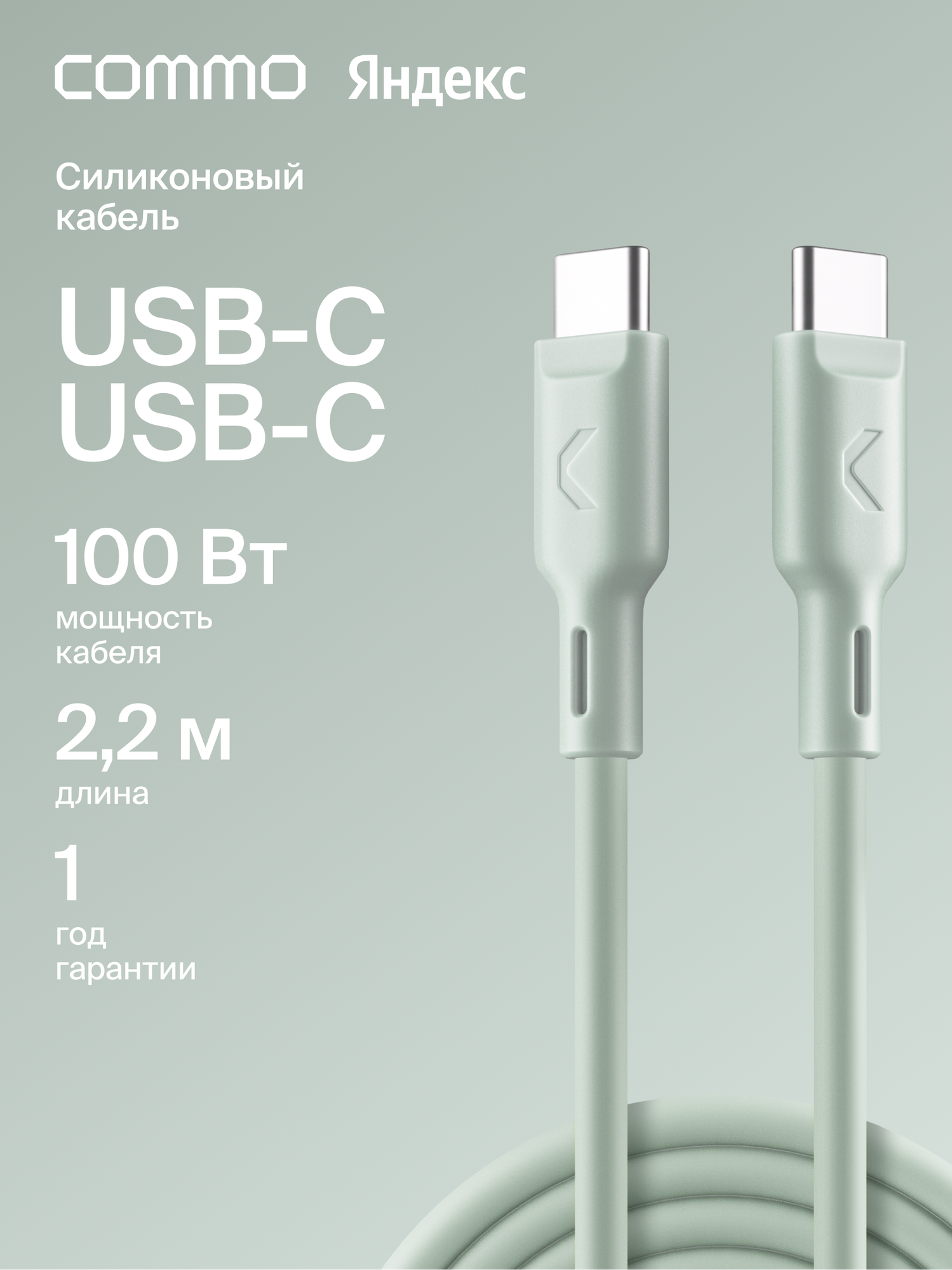 Кабель COMMO Jelly USB Type-C - USB Type-C, 100W, 2,2м, Светлый серо-зелёный