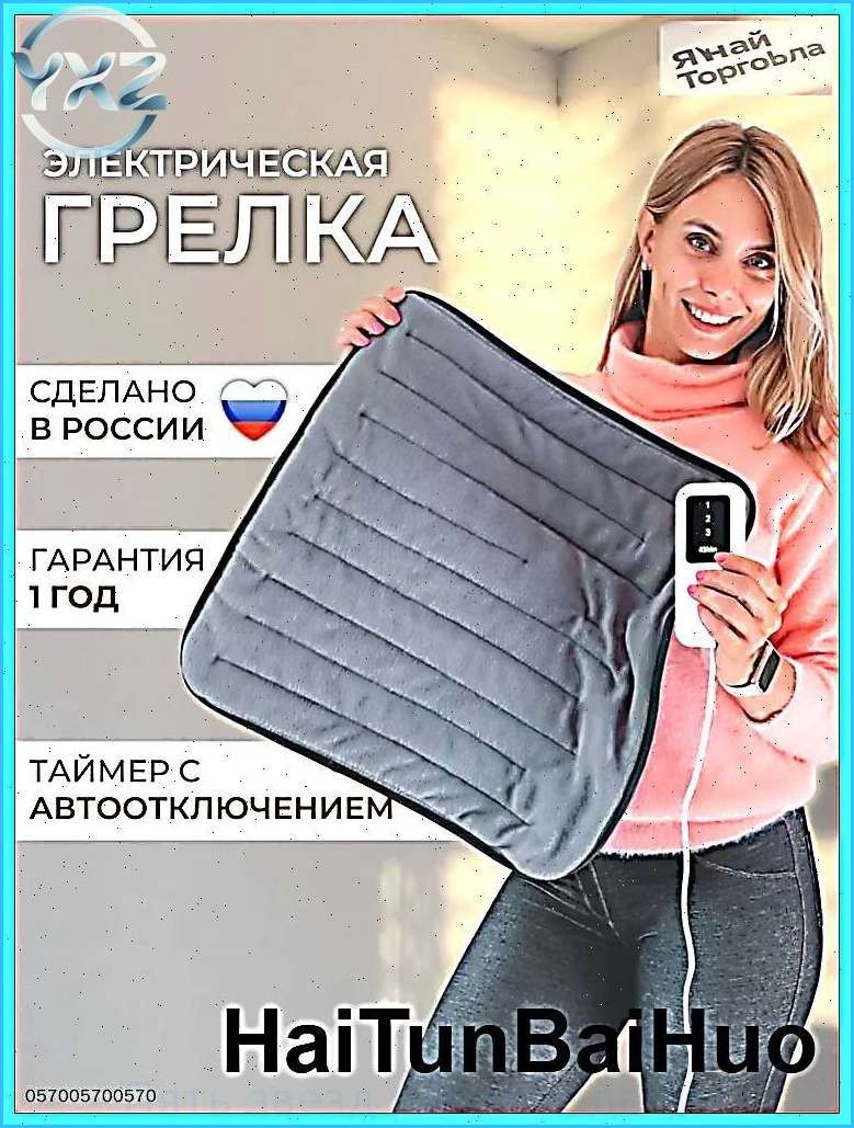 Грелка электрическая, электрогрелка, грелка для ног С автоотключением