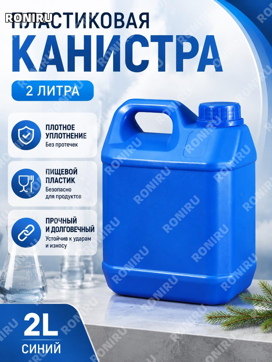 Пластиковая квадратная канистра 2 л синяя утолщенная герметичная ёмкость для хранения жидкостей и применения дома