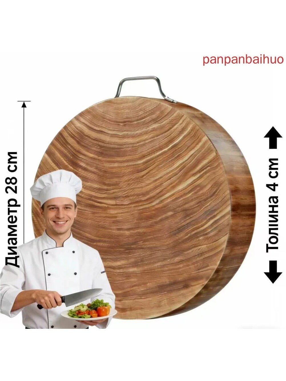 Разделочная доска круглая 28 см х 28 см с ручками, коричневая, 1 шт