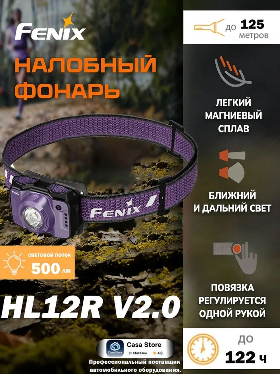 Налобный фонарь, 500 люмен, дальность 125 м, IP66, сиреневый