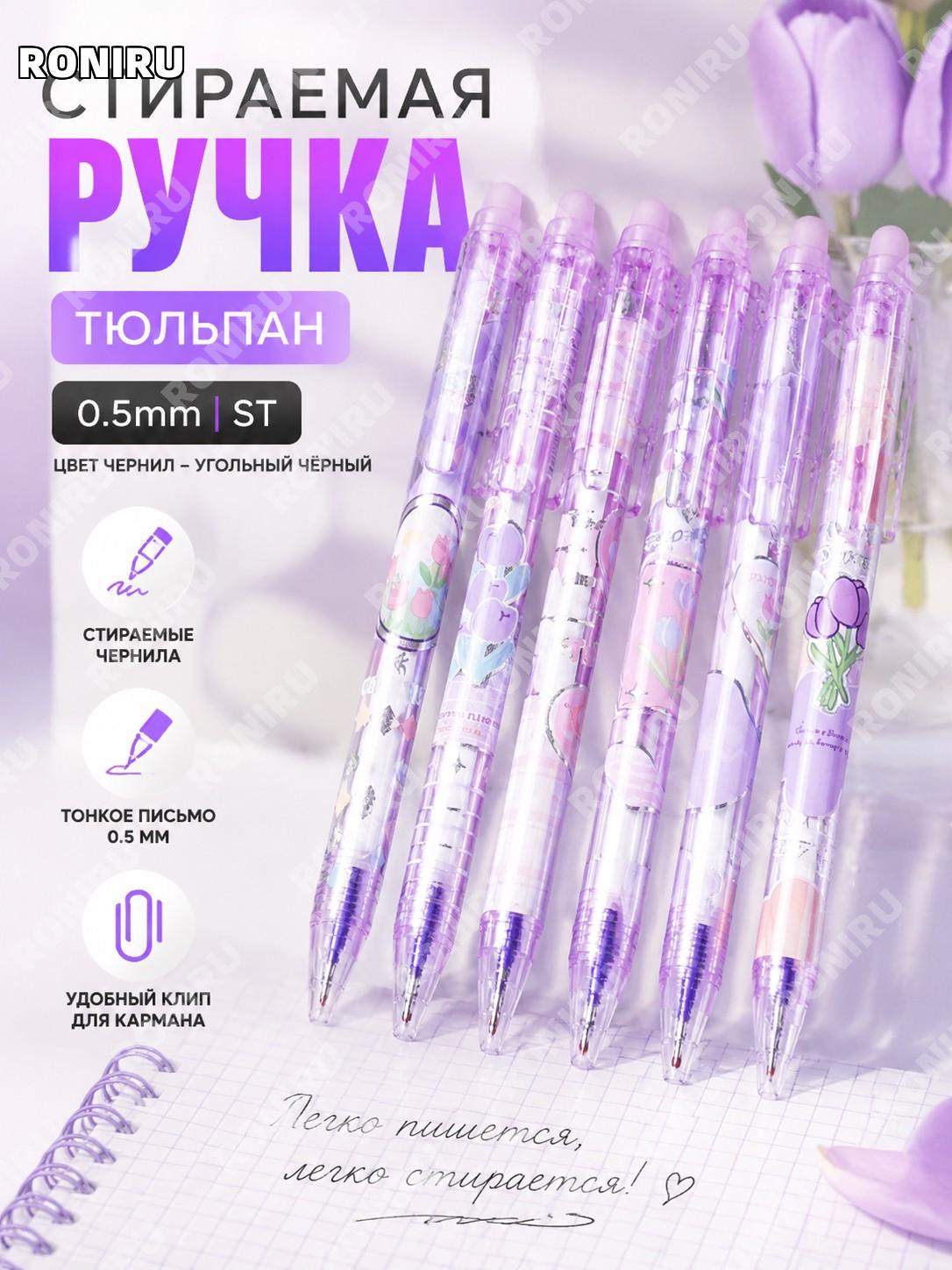 Гелевая ручка Тюльпан угольно-черная 0,5 мм/ST с кнопкой стираемая пластиковая одна штука для письма школьная класс