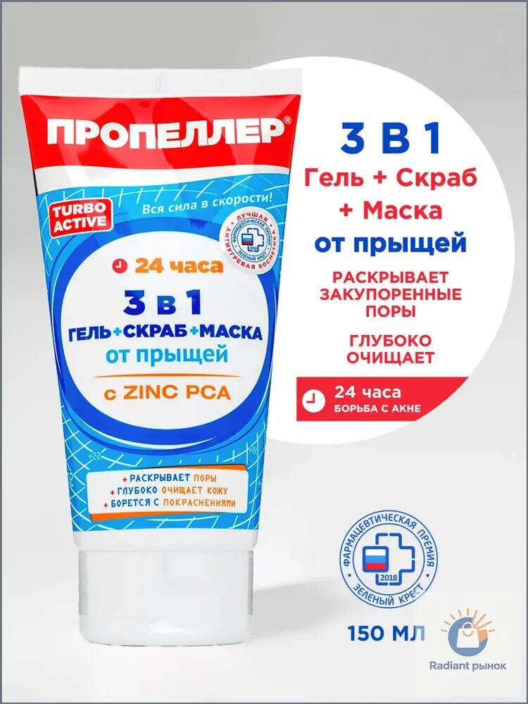 Гель для умывания , Скраб, Маска 3 в 1 от прыщей для лица, 150 мл