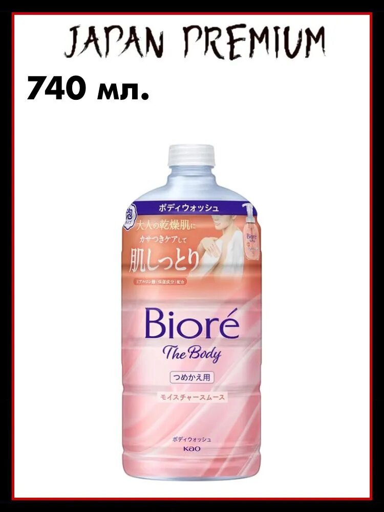 KAO Biore U Увлажняющее жидкое мыло-пенка для тела , с ароматом белого чая, Smooth, 740 мл.