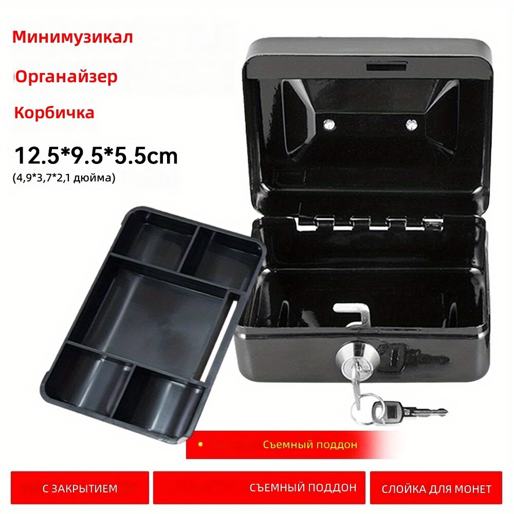 Мини-сейф для ключей со стальным корпусом и надежным замком, компактный портативный бокс для дома и поездок, не требует батареек, для хранения ключей, денег и украшений, размер 4.92 x 3.74 x 2.17 дюйма (ключевой тип)