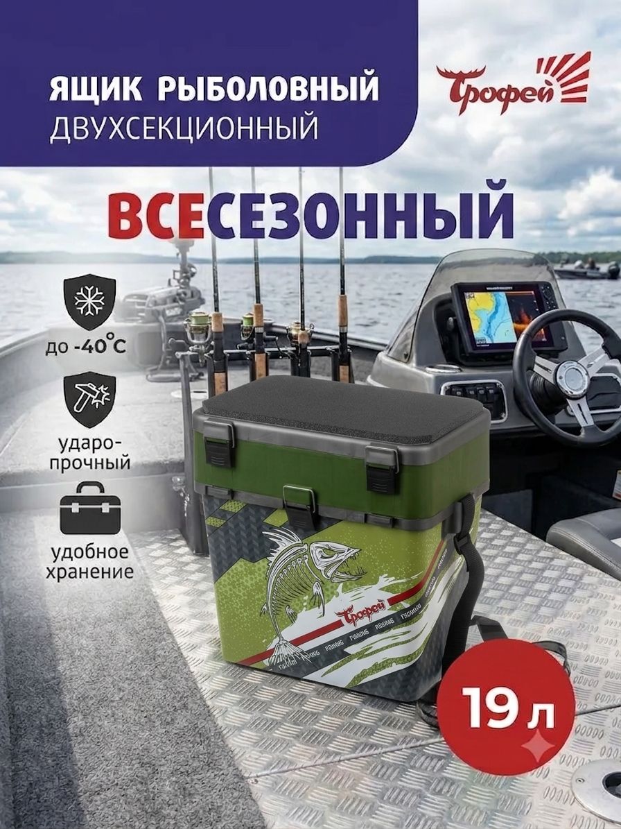 Ящик для рыбалки для хранения снастей зимний, летний пластиковый 19л, серый/хаки Трофей