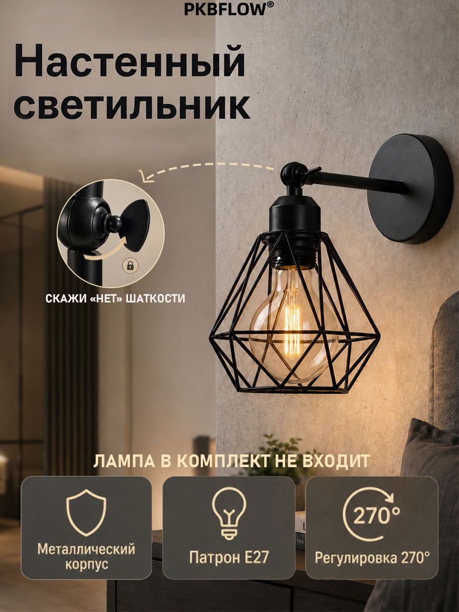 PKBFLOW Настенный светильник, черный, E27, регулируемый угол 270 градусов, стиль лофт, для прихожей, спальни, коридора
