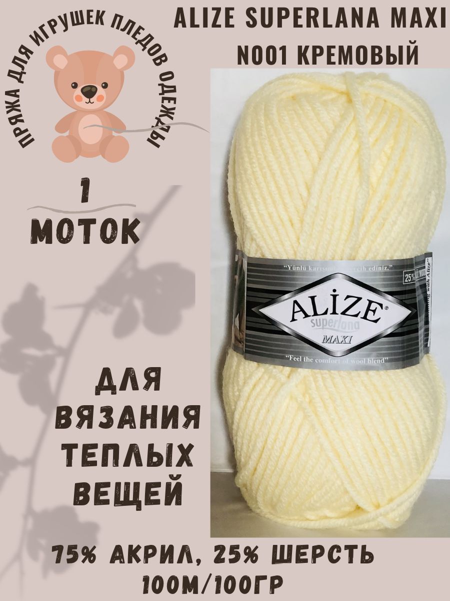 Пряжа полушерстяная Alize Superlana Maxi/Ализе Суперлана Макси, N001-кремовый,1шт.