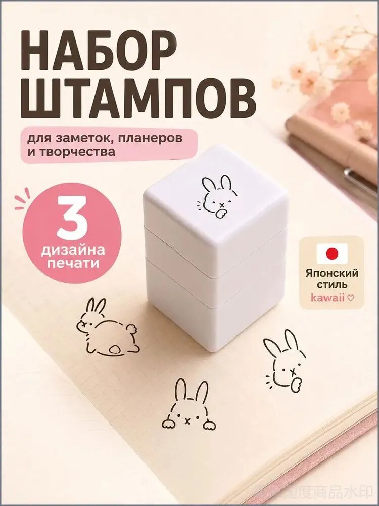 Печать милый кролик набор для скрапбукинга для школы 3 штуки