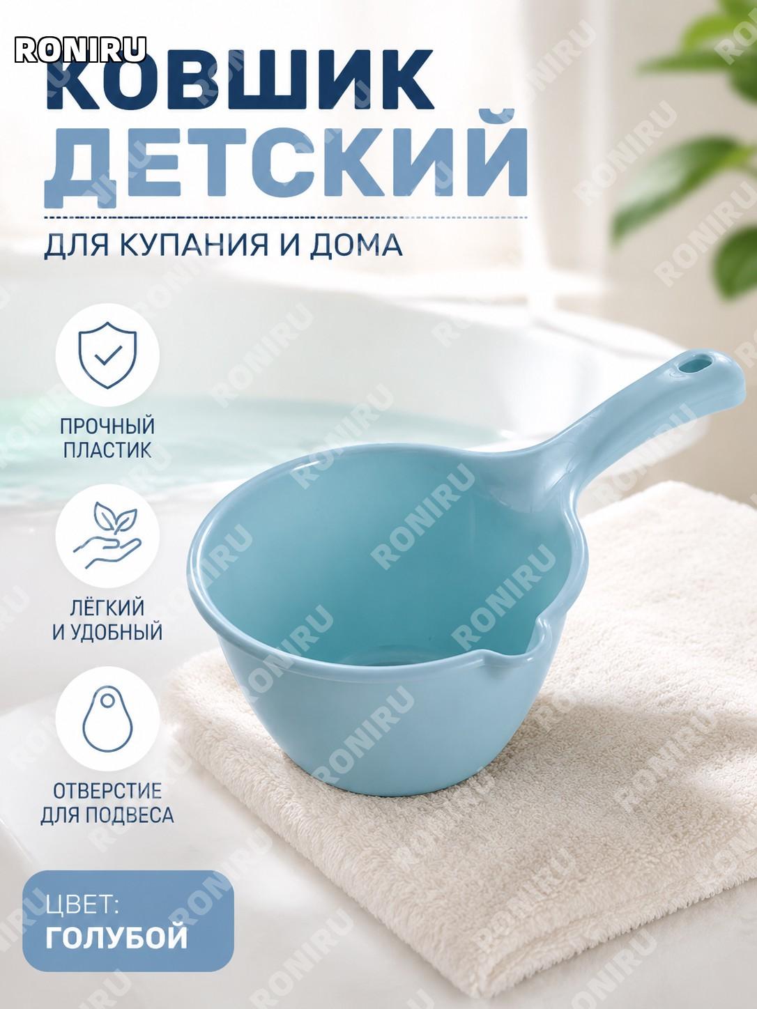Детский ковшик для купания синий пластиковый, водный ковш для ванной, домашний черпак для воды и кухни