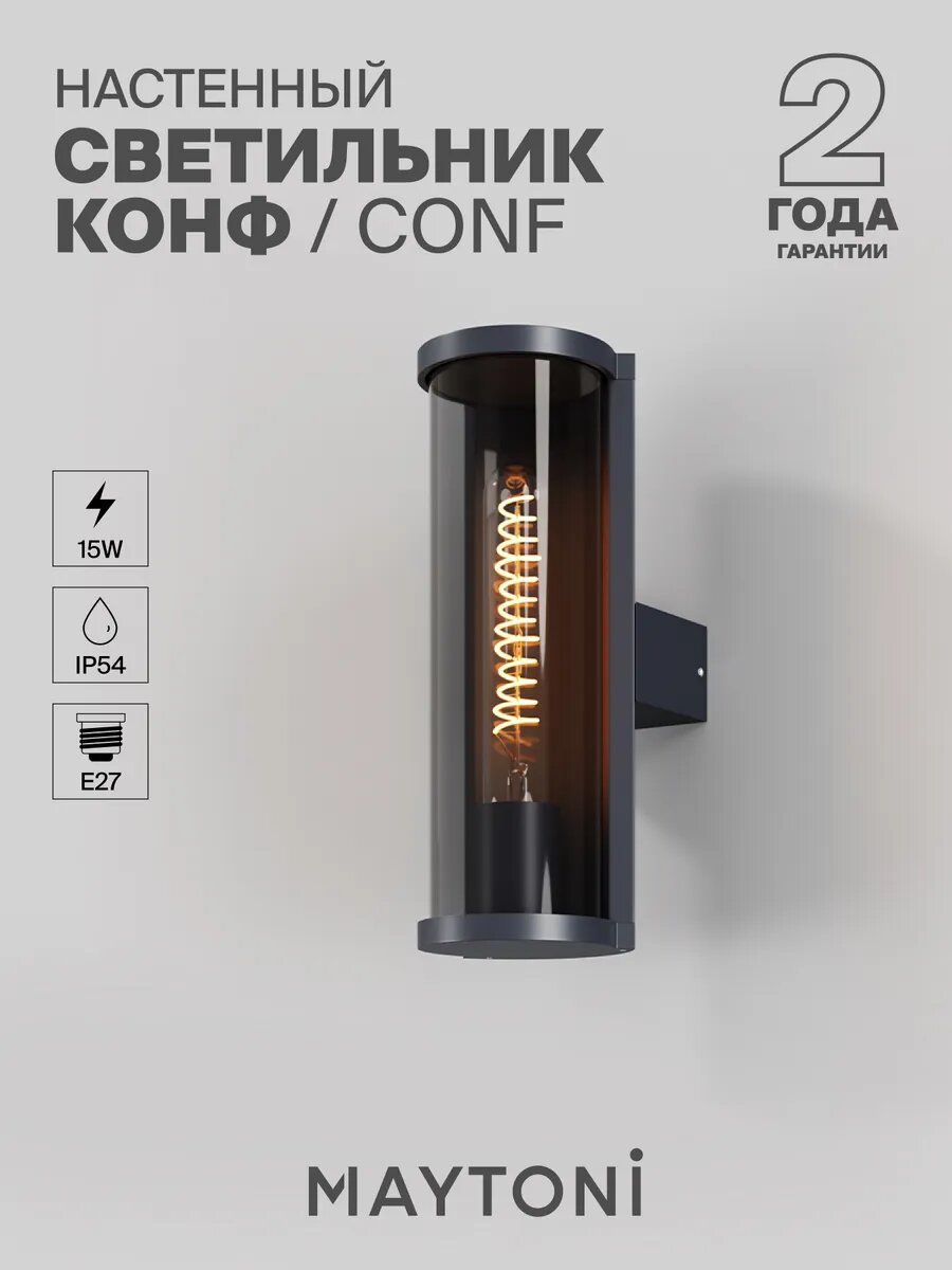 Настенный светильник бра Maytoni O451WL-01GF
