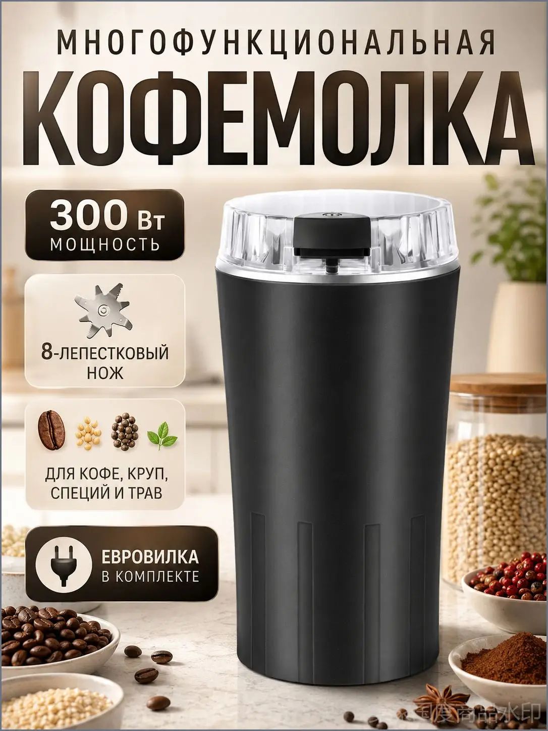 Кофемолка Кофемолка электрическая 300 Вт, объем 80 г