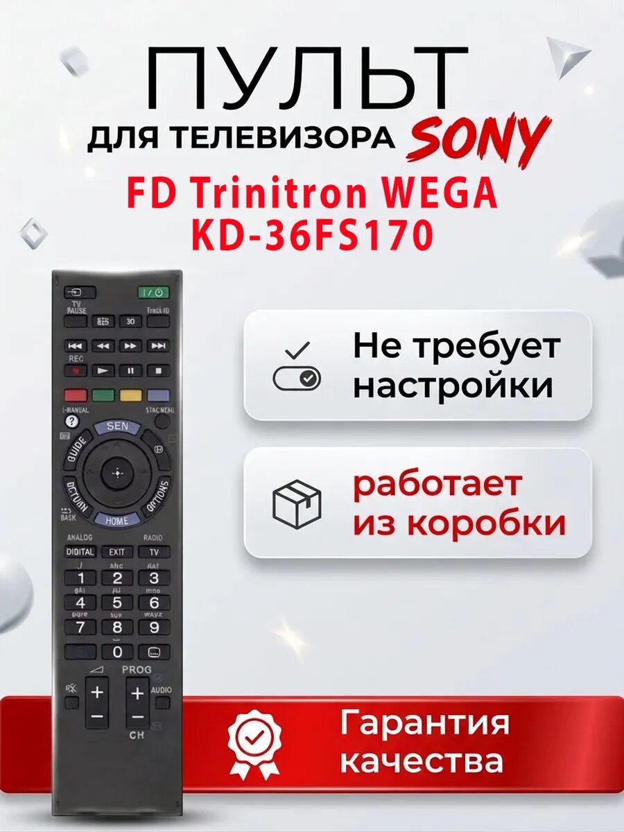 Пульт для телевизора Sony FD Trinitron WEGA KD-36FS170