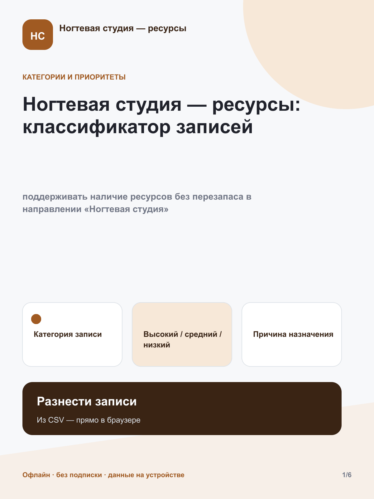 Ногтевая студия — ресурсы: классификатор записей