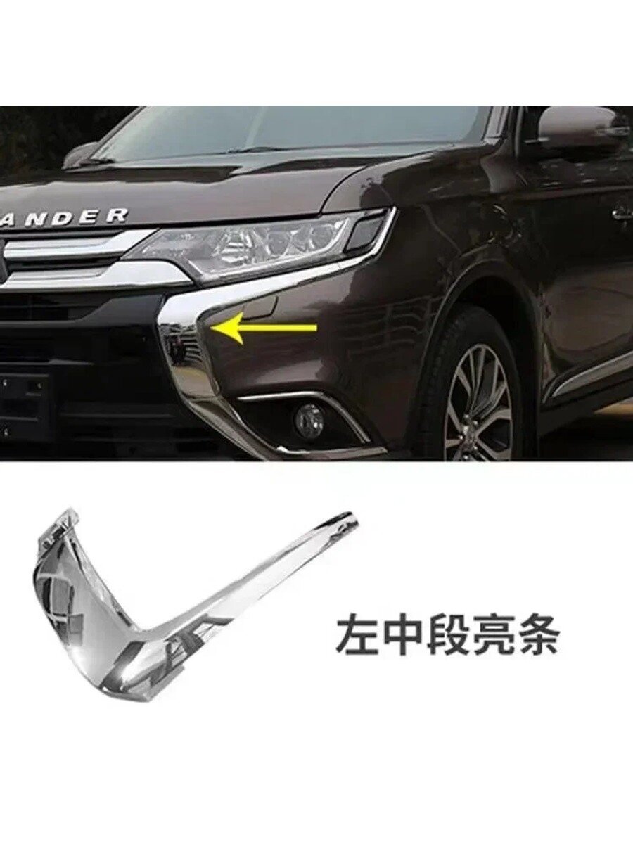 Накладка на бампер Mitsubishi Outlander, хром, слева спереди, 1 шт