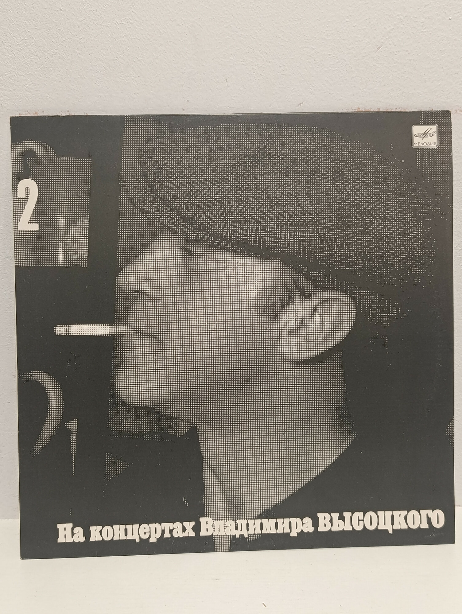 Грампластинка виниловая винтажная, СССР. Владимир Высоцкий, моно запись серии Мелодия