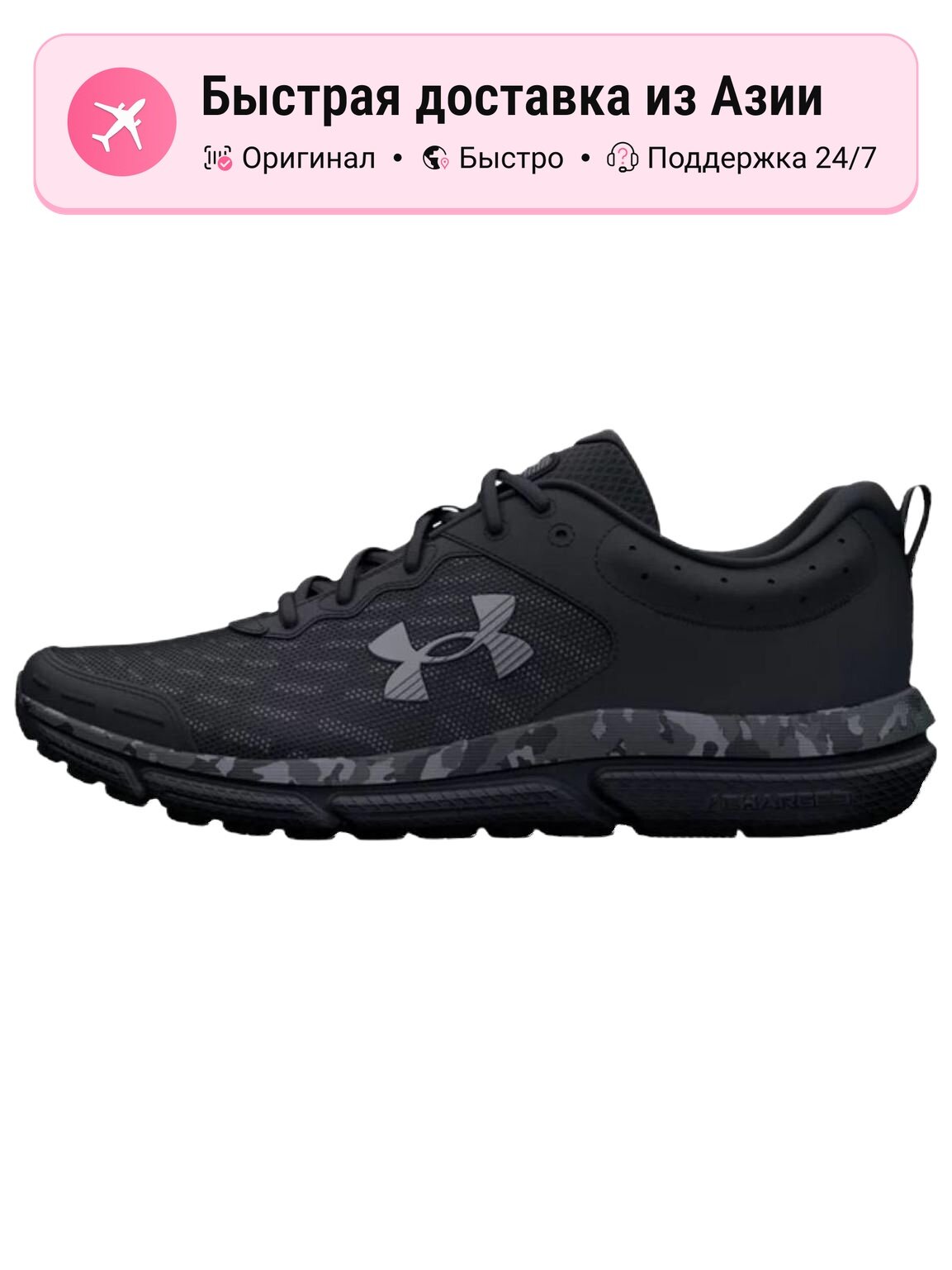 Кроссовки Under Armour Charged Assert 10