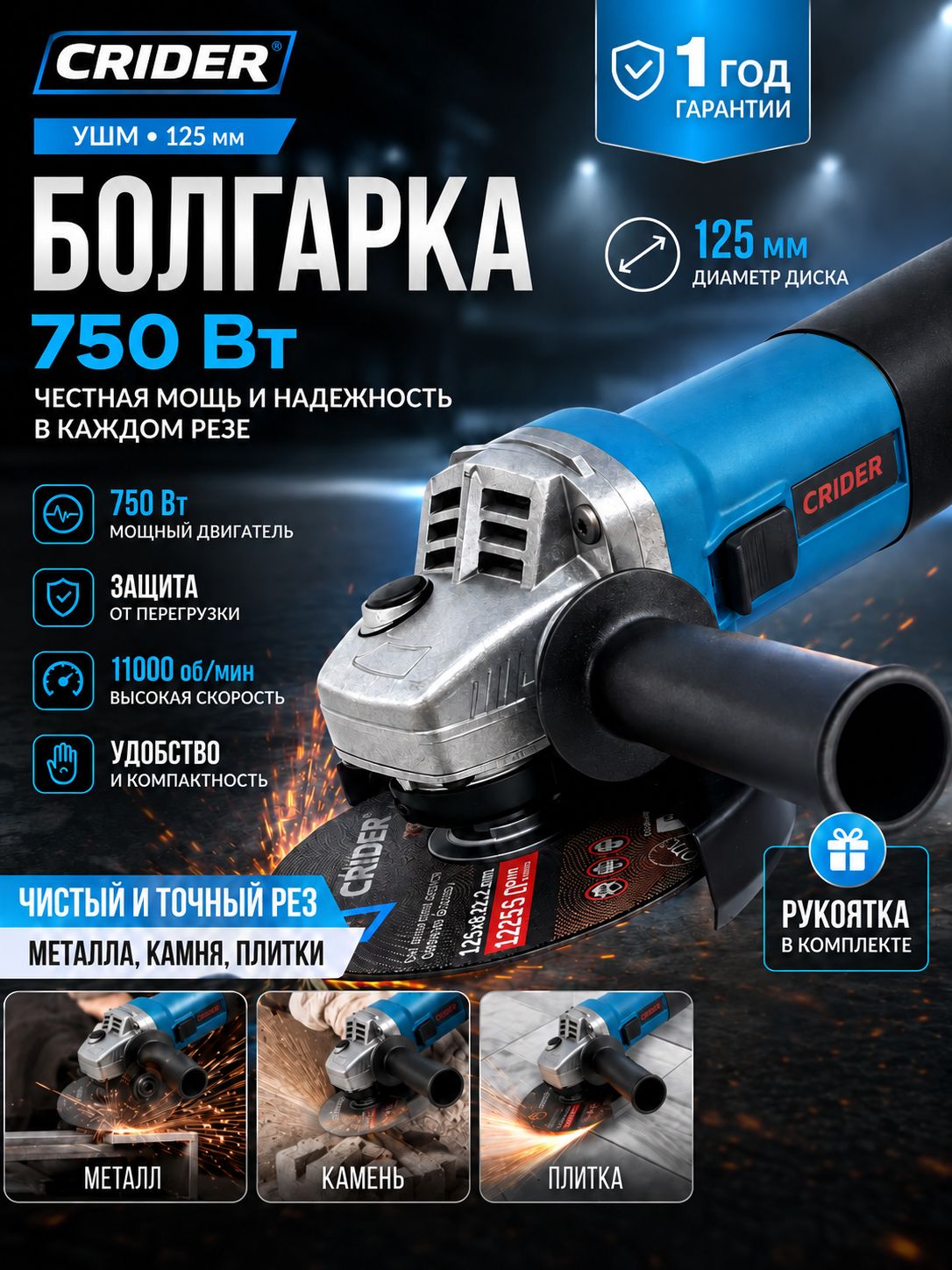 Болгарка электрическая 125 мм с регулировкой оборотов, 11000 об/мин УШМ-125