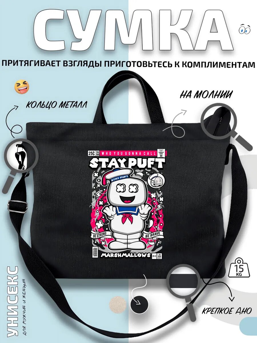 Сумка шоппер  Stay Puft Marshmallow призрак на