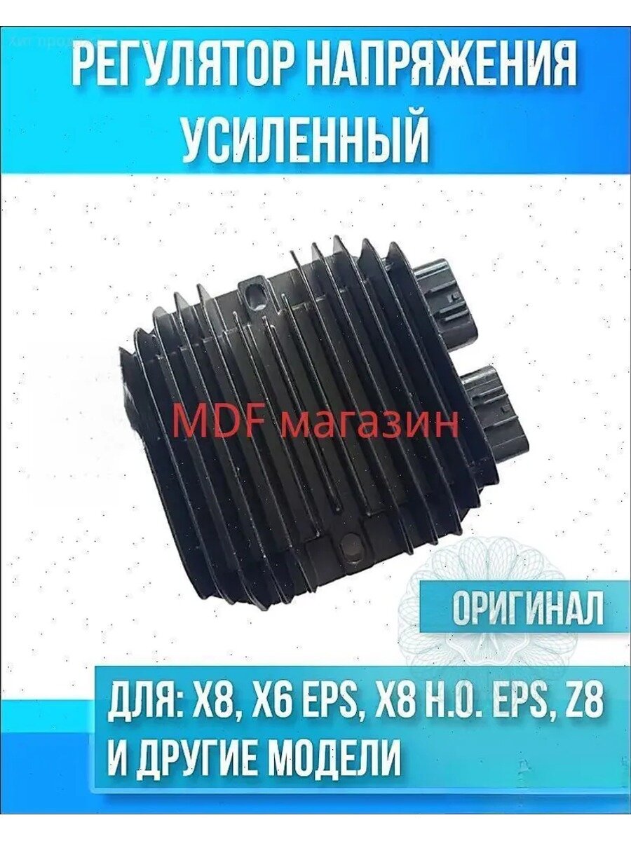 Реле зарядки (регулятор напряжения) усиленный X8, X6 EPS, X8 H.O. EPS, Z8, 800-U8, X5 H.O, X4, X10 EPS 0800-177000-10000