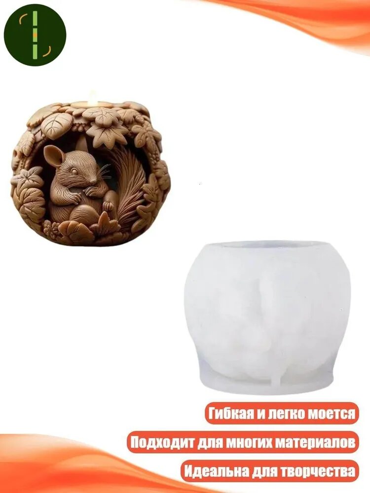 Силиконовая форма Белка