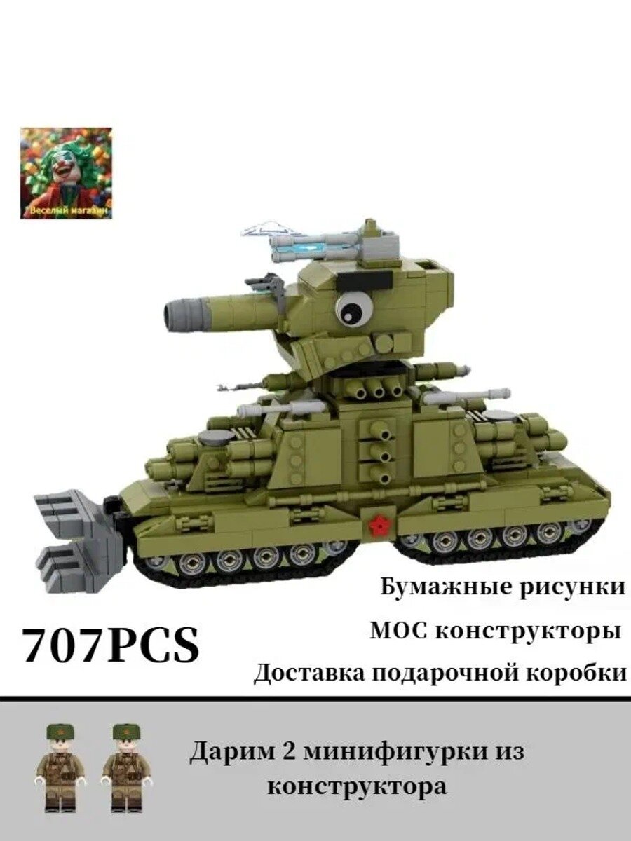 Совместимые с LEGO , MOC конструкторы: Геранд, КВ-44, танки, подвижные гусеницы, мелкие детали