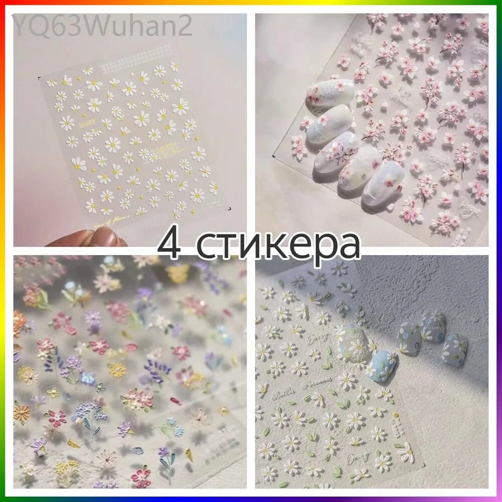 Наклейки для ногтей с рельефным рисунком "Сакура", весенняя коллекция to4872