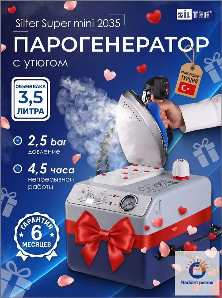 Silter Парогенератор Парогенератор с утюгом Silter Super mini 2035-3,5 литра, серый