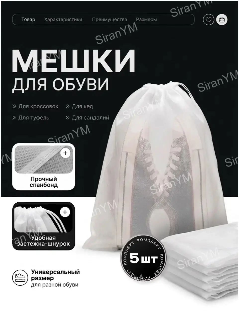 Чехол для обуви 5 шт 38 см x 32 см x 0.1 см белый