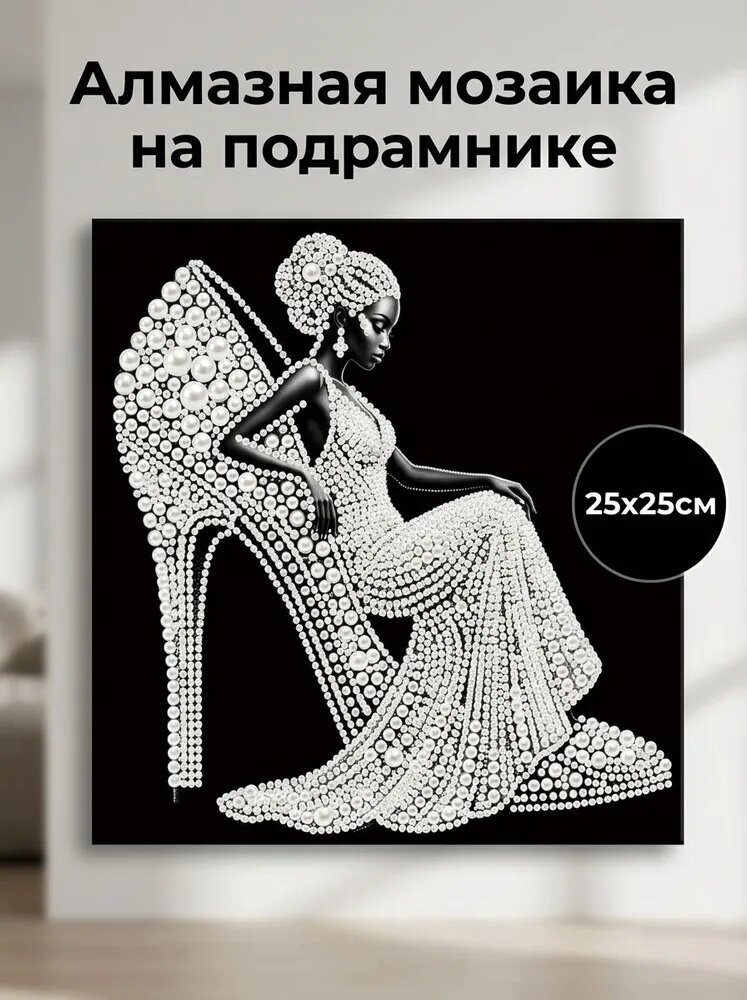 Алмазная мозаика модная женщина 25х25 см с рамкой, фигурные стразы, декор для дома, подарок