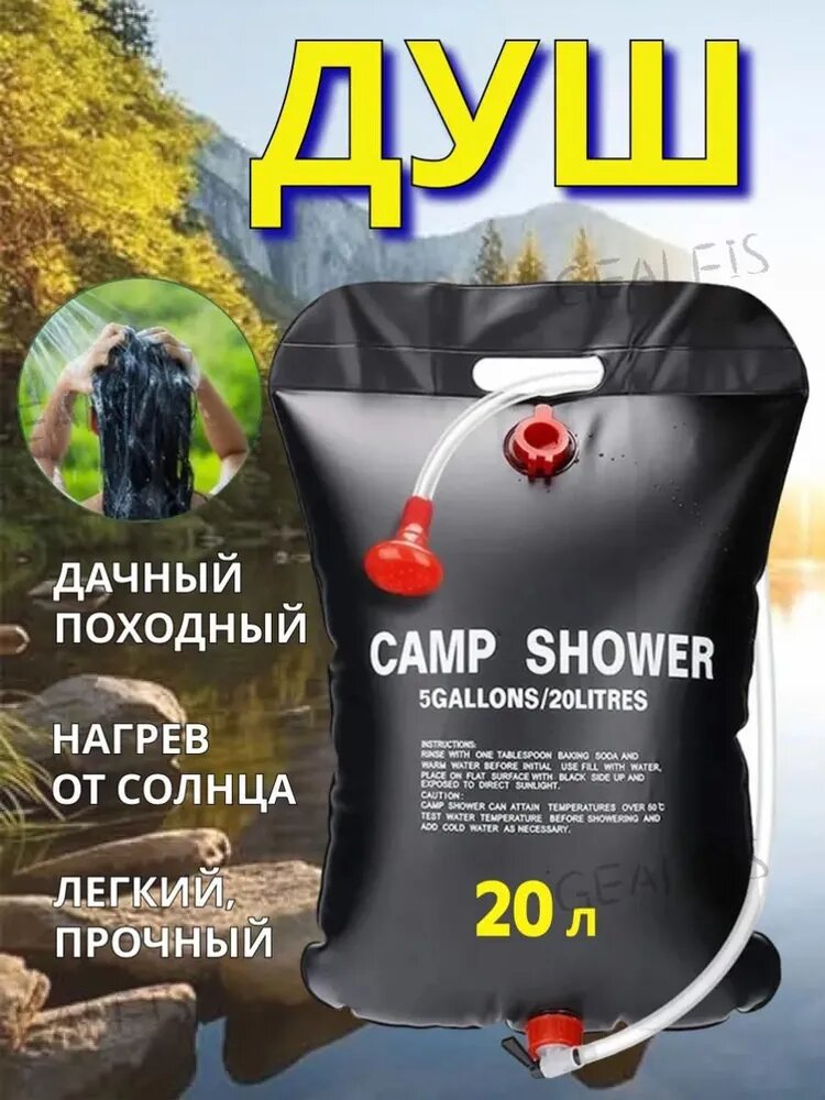 GEALFIS душ походный 20 л с лейкой и шлангом, портативный летний душ для дачи и кемпинга, компактный, ПВХ