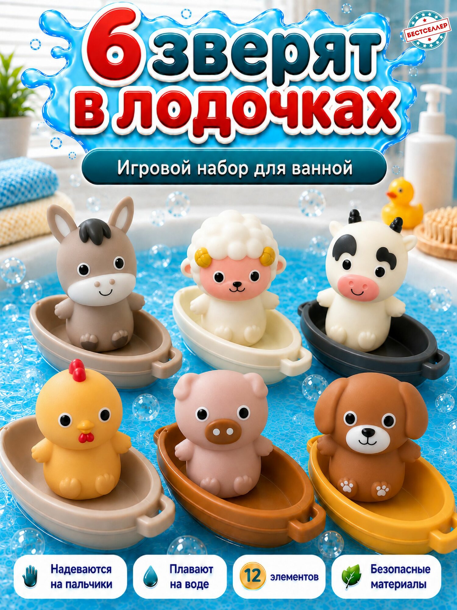 Игрушка для ванной: резиновые зверята в лодке, пальчиковый театр для малышей, набор для купания