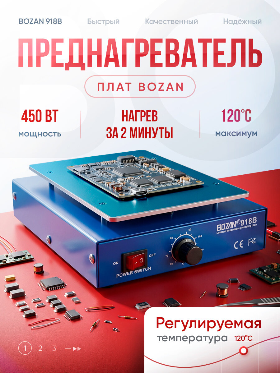 Преднагреватель плат BOZAN 918B, 7 дюймов / Термостол для пайки