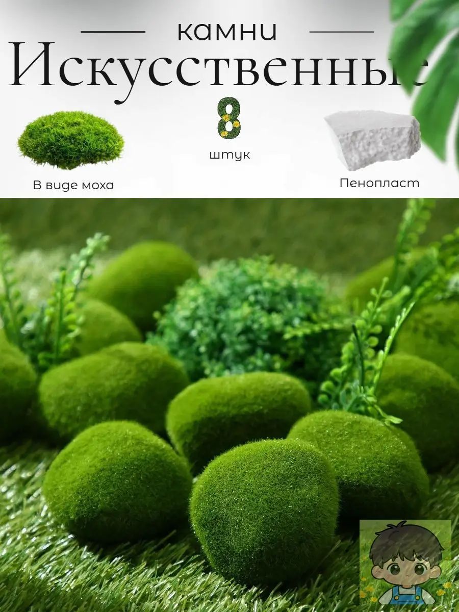 Камни для декора, Артикул: 5645519398, Материал: Пенопласт, Цвет: Зеленый