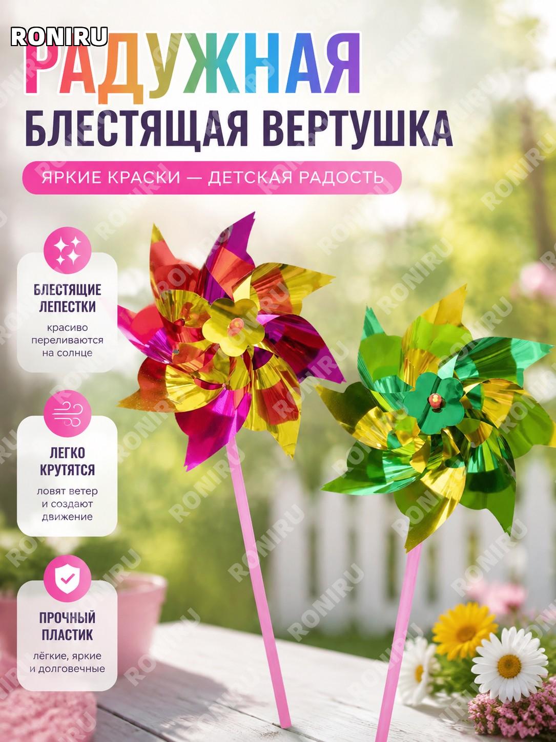 Детская вертушка с пайетками пластиковая цветная декоративная для улицы, площадей, садика, подарков и торговли