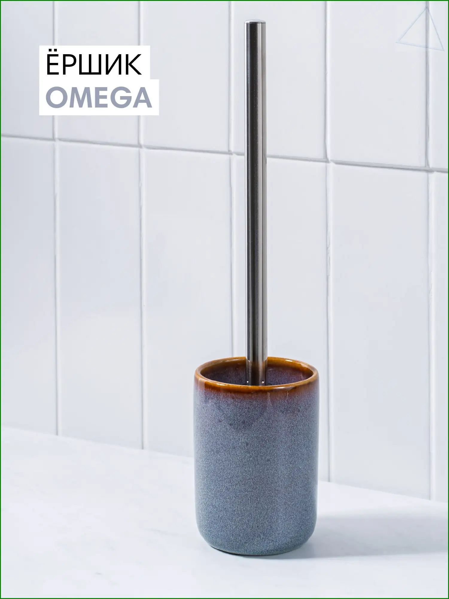 Verran Ершик для унитаза "Omega", 1 шт