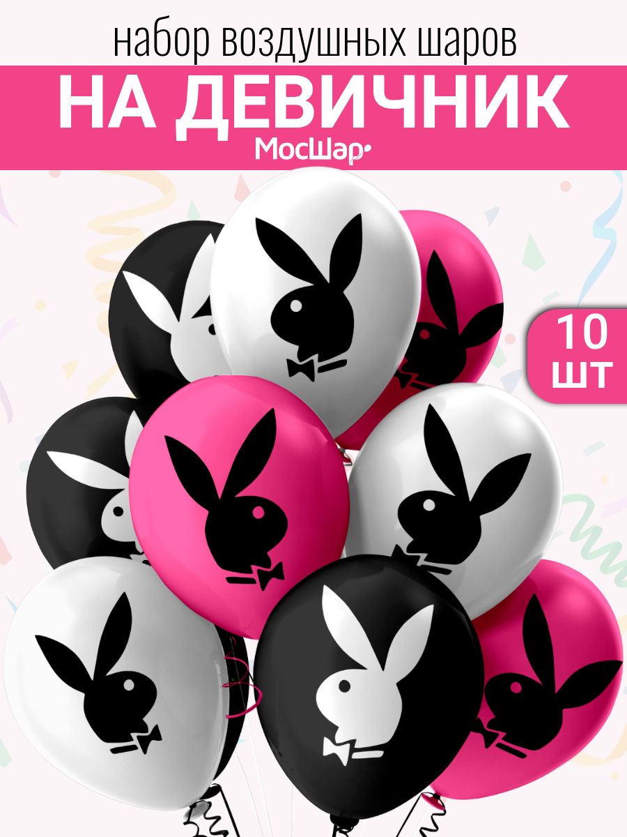 Набор воздушных латексных шаров Мосшар, на девичник10шт, 30см