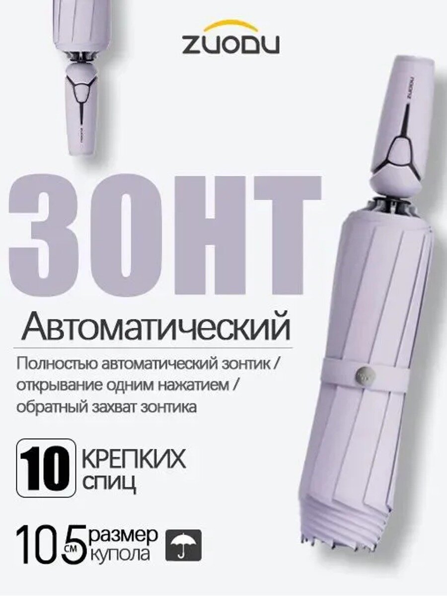 Зонт
