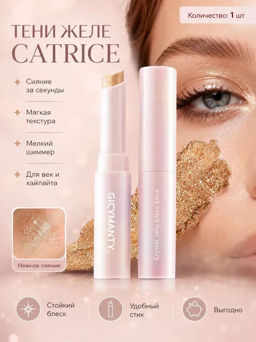 Catrice тени в стике