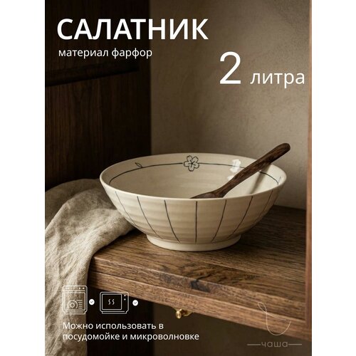 фото Салатник фарфоровый 2000 мл chasha, салатница большая в полоску