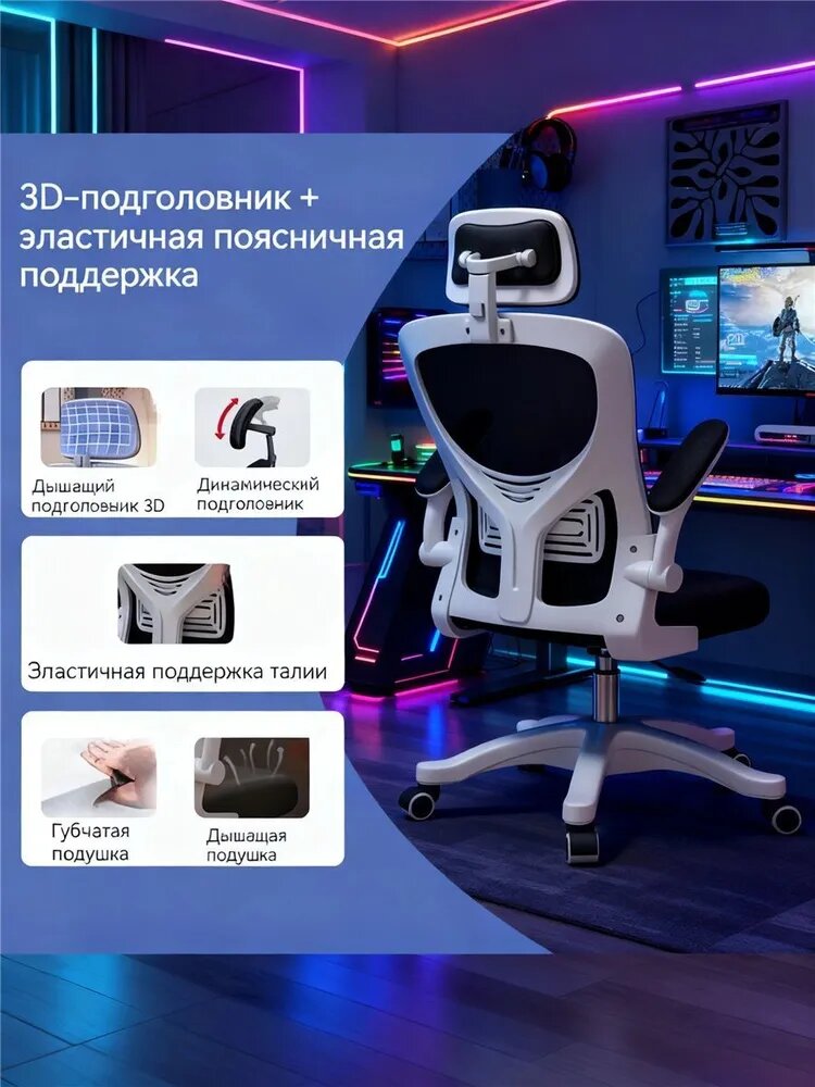 Игровое компьютерное кресло, белое