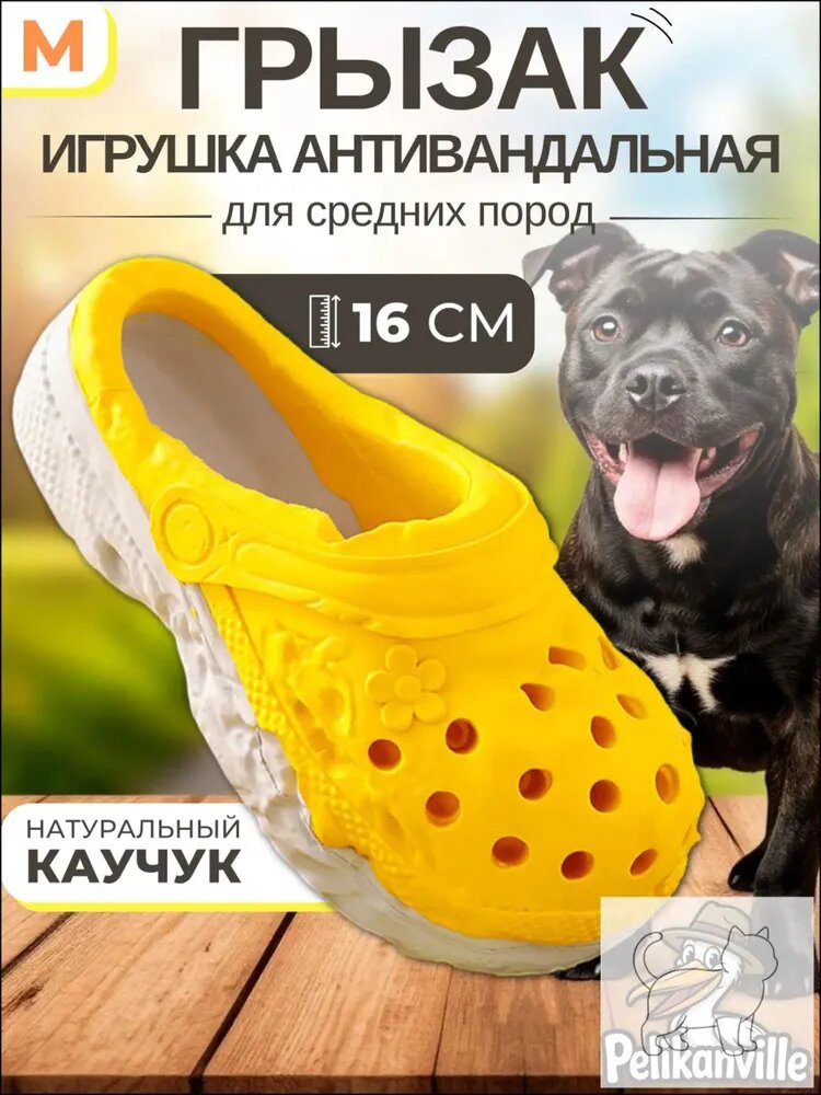 Грызун эксклюзивный кроссовок для пса средний, сверхпрочный
