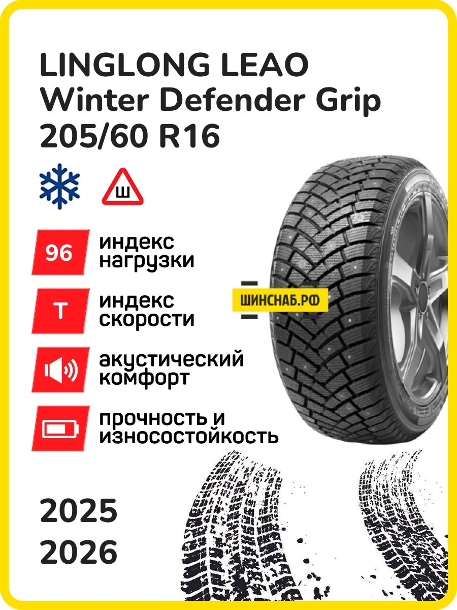 Шина LingLong Leao Winter Defender Grip 205/60r16 96t winter defender grip tl (102 шип.), Легковые автомобили Шипованные