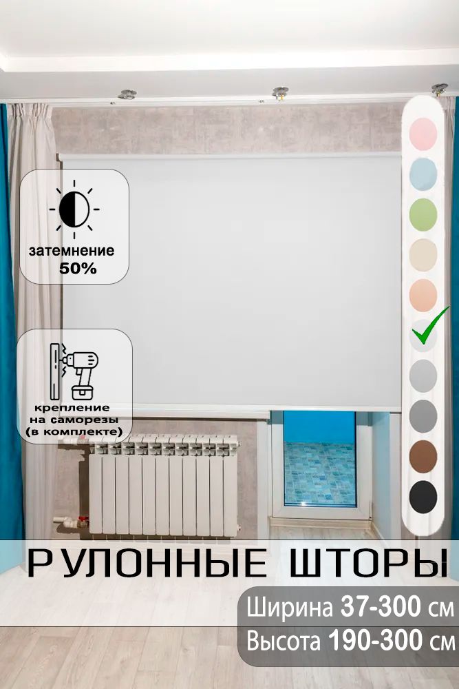 Рулонные шторы ширина 260см, высота 200 см белые на окна не блэкаут жалюзи для дома, офиса, школы