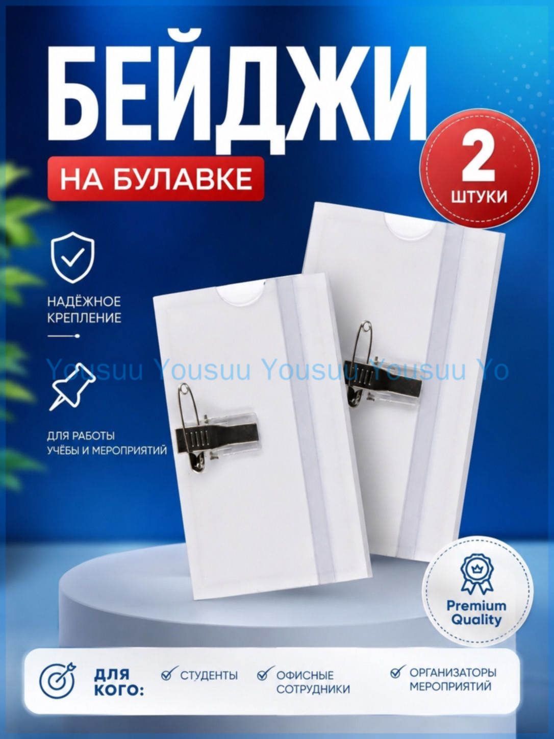 Бейджик для школьника на булавке и клипсе, прозрачный горизонтальный 2 шт
