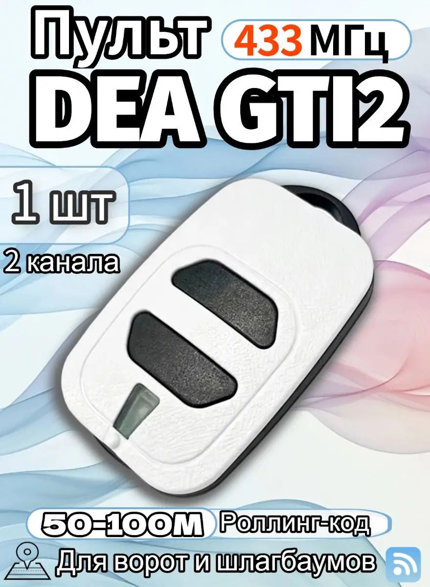 DEA GTI2 GTI4 433MHz DEA дистанционное управление фиксированный прокатывающий код 433.92MHz передатчик открывающий команду гаражных ворот