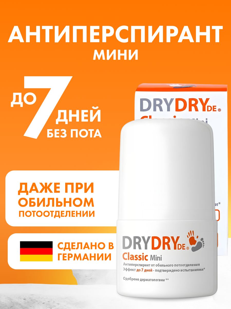 Антиперспирант DRY DRY роликовый 20 мл