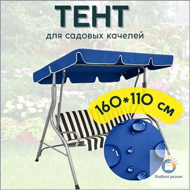 Садовый тент,110х160